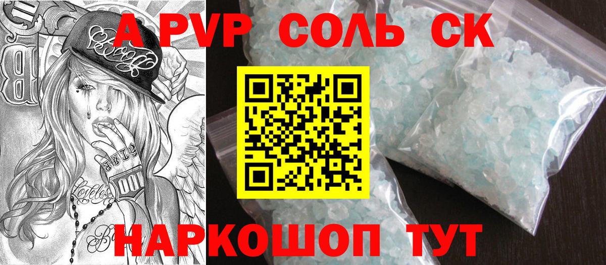 A-PVP кристаллы Люберцы