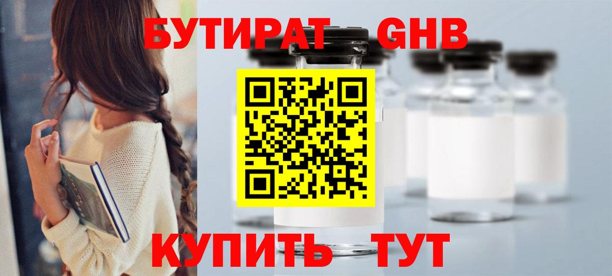 БУТИРАТ 99% Люберцы