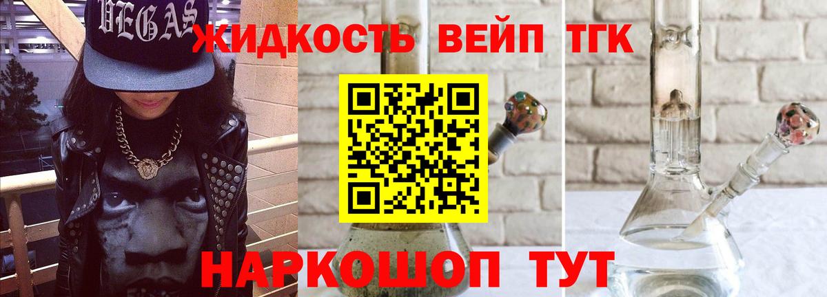 ТГК вейп Люберцы